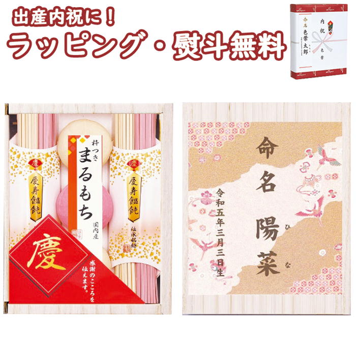 お返し、お祝い、ご挨拶、お中元(御中元)、お歳暮(御歳暮)など、想いがつまった贈り物。 その気持ちを丁寧に熨斗(のし)を掛け、包装し、大切にお届けします。 おしゃれな詰め合わせギフト・贈り物として、内祝いや引っ越し挨拶、引っ越し挨拶ギフト、出産祝い、出産内祝い、内祝い、快気内祝い、結婚祝い、お祝い返し、お礼、退職祝い、退職挨拶をはじめ、子供と楽しめるおもちゃなどお子様・お孫様への誕生日プレゼントにもおすすめです。 ブラックフライデー、クリスマスのご褒美ギフトにも。 「人と人」、「想いと想い」を繋ぎ、紡いでゆく贈りものをいろは堂はご提案いたします。 商品説明・素材 慶びを伝える紅白のうどんの取合せを、上品な木箱に詰めました。 世代を選ばない内祝いの好適品です。 商品の蓋にメッセージをお入れ致します。 お子様のお誕生のお披露目に、お名前と生年月日を、ご結婚の内祝いとしてもご利用頂けます。 商品情報 【セット内容】 慶寿饂飩50g(白・紅各2束)・杵つき丸餅30g(白2個・紅1個) 賞味期間：製造日より常温約360日・［日本製］・【小麦】 【サイズ】17×21.6×2.7cm・380g 広告文責 株式会社いろは堂（TEL：086-241-0168）