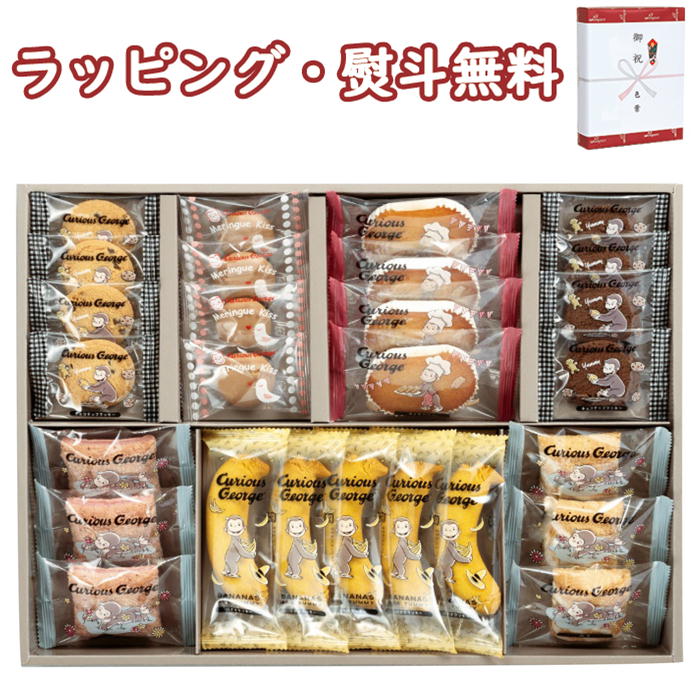 おさるのジョージ スイーツセット CS-30N お菓子 クッキー 焼菓子ギフト 詰合せ セット お祝い 御祝 内祝 プレゼント 父の日 母の日 敬老の日 祝い おうち時間 ギフト誕生日 お土産 お返し お中元 お歳暮 フーズ ブラックフライデー クリスマスのサムネイル