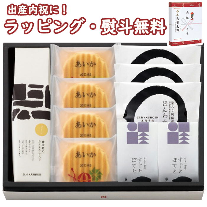 名入れ 対応可 ZENKASHOIN お菓子 吉ノ箱 お子様のお名前と生年月日を入れたギフト 出産内祝 お返し 男の子 女の子 ギフト プレゼント 誕生日 子ども 子供 ブラックフライデー クリスマス