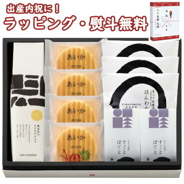 名入れ 対応可 ZENKASHOIN お菓子 雲ノ箱 出産内祝 お返し 男の子 女の子 ギフト プレゼント 誕生日 子ども 子供 ブラックフライデー クリスマス