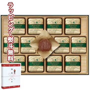 Mary's メリーチョコレート マロングラッセ MG-S 出産内祝い お祝い 内祝い 記念品 景品 プレゼント 父の日 母の日 敬老の日 祝い 高級 ブランド ブラックフライデー クリスマス