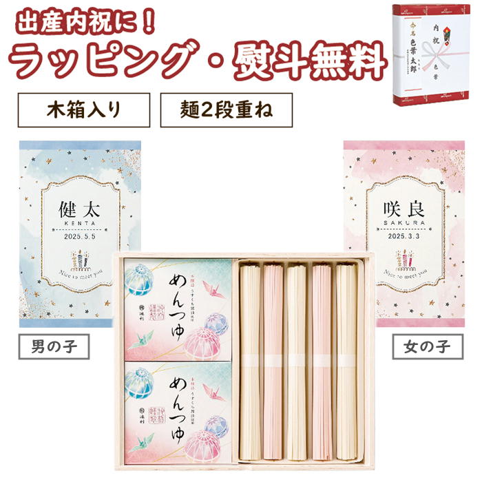 【名入れ対応可】【出産内祝】池利 名入れ 桜うどん USA-25 お子様のお名前と生年月日を入れたギフト 出産 内祝い お返し 男の子 女の子 ギフト プレゼント 誕生日 お土産 子ども 子供 ブラックフライデー クリスマス