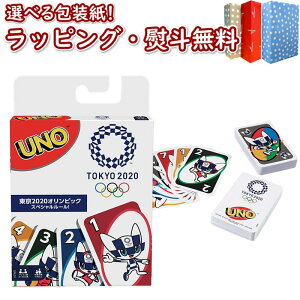 UNO(ウノ) GNL01 東京2020オリンピック 【スペシャルルールカード ミライトワ付き】おもちゃ ゲーム 競争遊び 男の子 女の子 7歳 プレゼント 室内遊び ブラックフライデー クリスマス