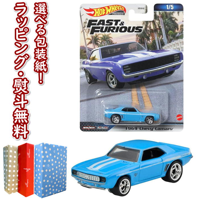 【☆】 ホットウィール (Hot Wheels) ワイルド スピード - 1969 シェビー カマロ HKD24 マテル 車 おもちゃ 3歳以上 玩具 ギフト プレゼント 誕生日 インテリア ブラックフライデー クリスマス