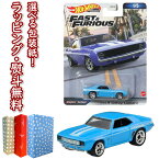 【あす楽対応】 ホットウィール (Hot Wheels) ワイルド・スピード - 1969 シェビー カマロ HKD24 マテル 車 おもちゃ 3歳以上 玩具 ギフト プレゼント 誕生日 インテリア ブラックフライデー クリスマス