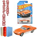 【あす楽対応】 ホットウィール (Hot Wheels) ベーシックカー 1968 マツダ コスモ スポーツ HNJ98 マテル 車 おもちゃ 3歳以上 玩具 ギフト プレゼント 誕生日 インテリア ブラックフライデー クリスマス