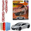 【あす楽対応】ホットウィール (Hot Wheels) レトロエンターテイメント ワイルド スピード 039 17 アキュラ NSX HCP30 シルバー マテル 車 おもちゃ 3歳以上 玩具 ギフト プレゼント 誕生日 お祝い 贈り物 インテリア ブラックフライデー クリスマス