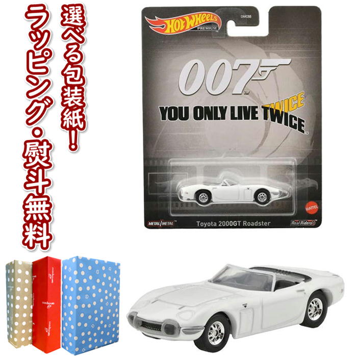  ホットウィール (Hot Wheels) レトロエンターテイメント 007は二度死ぬ - トヨタ 2000GT ロードスター HKC27 マテル 車 おもちゃ 3歳以上 玩具 ギフト プレゼント 誕生日 インテリア ブラックフライデー クリスマス