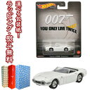 【☆】 ホットウィール (Hot Wheels) レトロエンターテイメント 007は二度死ぬ - トヨタ 2000GT ロードスター HKC27 マテル 車 おもちゃ 3歳以上 玩具 ギフト プレゼント 誕生日 インテリア ブラックフライデー クリスマス