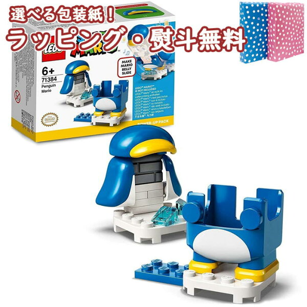 レゴ(LEGO)スーパーマリオ71384ペンギンマリオパワーアップパック知育ブロック6歳知育玩具おうち遊び創造力集中力ブラックフ