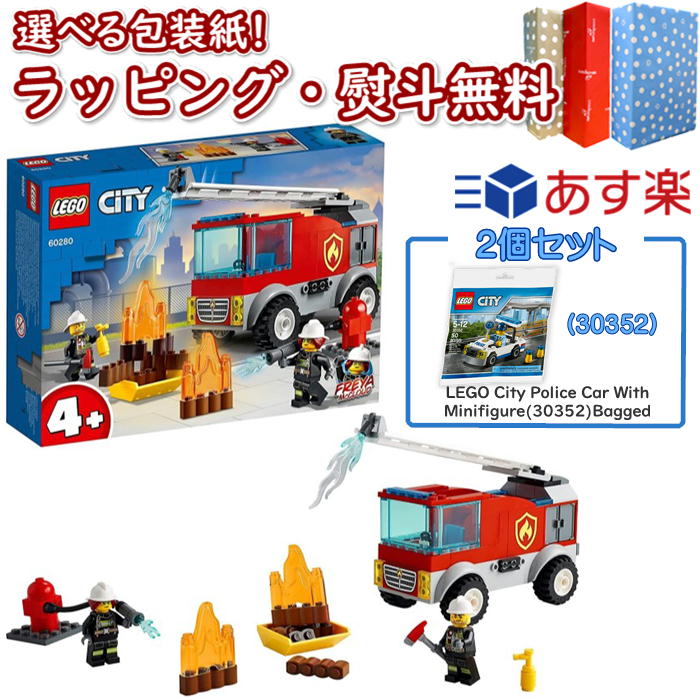 【あす楽対応】【2個セット】レゴ(LEGO) シティ 60280 消防はしご車【LEGO City Police Car With Minifigure (30352) Bagged】知育 ブロック 4歳 知育玩具 おうち遊び 創造力 集中力 高齢者 脳トレ 頭の体操 リハビリ 指先運動 予防 プレゼント 誕生日 お祝い クリスマスのサムネイル