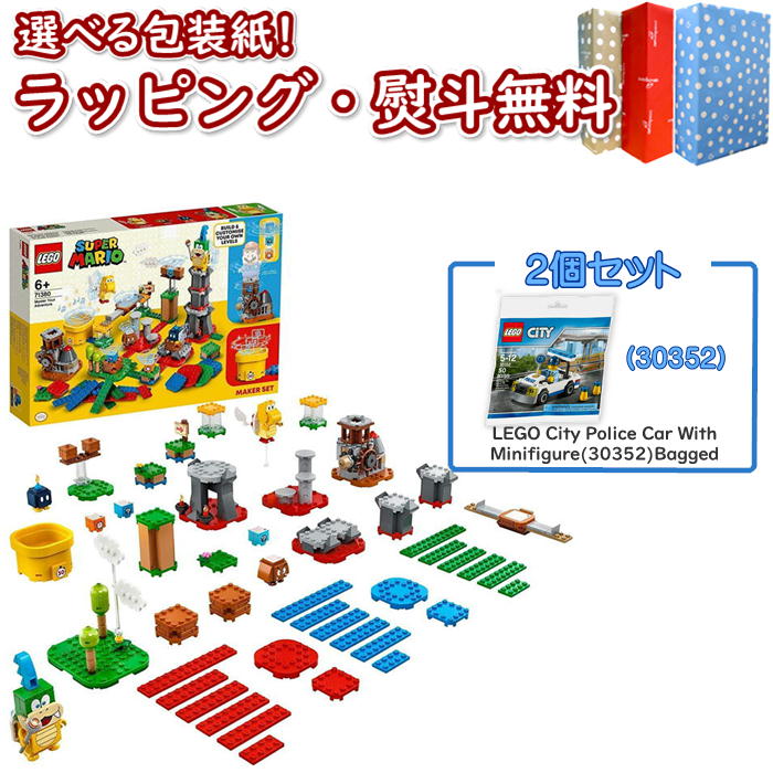 【☆】【2個セット】レゴ(LEGO) スーパーマリオ 71380 コース マスター チャレンジ【LEGO City Police Car With Minifigure (30352) Bagged】知育 ブロック 6歳 知育玩具 おうち遊び ブロック 創造力 集中力 ギフト プレゼント 誕生日 お祝い 贈り物 クリスマス