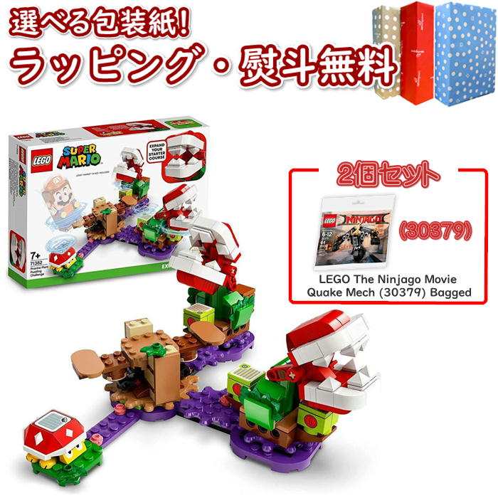 レゴ(LEGO) スーパーマリオ 71382 パックンフラワー の なぞとき チャレンジ知育 ブロック 7歳 知育玩具 おうち遊び 創造力 集中力 ギフト プレゼント 誕生日 お祝い 贈り物 クリスマス