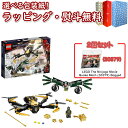 【☆】【2個セット】レゴ(LEGO) スパイダーマン 76195 ドローン対決【The Ninjago Movie Quake Mech (30379)】知育 ブロック 7歳 知育玩具 おうち遊び 創造力 集中力 高齢者 脳トレ 頭の体操 リハビリ 指先運動 予防 ギフト プレゼント 誕生日 お祝い 贈り物