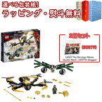 【あす楽対応】【2個セット】レゴ(LEGO) スパイダーマン 76195 ドローン対決【The Ninjago Movie Quake Mech (30379)】知育 ブロック 7歳 知育玩具 おうち遊び 創造力 集中力 高齢者 脳トレ 頭の体操 リハビリ 指先運動 予防 ギフト プレゼント 誕生日 お祝い 贈り物