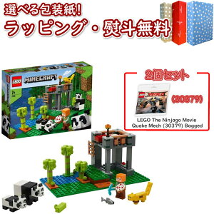 【あす楽対応】【2個セット】レゴ(LEGO) マインクラフト 21158 パンダ保育園【LEGO The Ninjago Movie Quake Mech (30379) Bagged】知育 ブロック 7歳 知育玩具 創造力 集中力 高齢者 脳トレ 頭の体操 リハビリ 指先運動 予防 プレゼント 誕生日 お祝い 贈り物 クリスマス