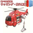 〔☆〕Vit Heart スーパーフリクションカー レスキューヘリコプター ヴィットハート おもちゃ のりもの遊び 室内遊び 3歳 くるま 男の子 女の子 ギフ...