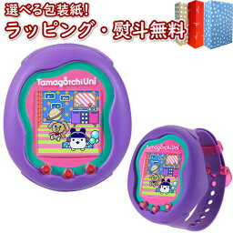 育成ゲーム 【あす楽対応】 たまごっち Tamagotchi Uni Purple 育成ゲーム 電子ペット お世話 おせわ 6歳 男の子 女の子 Bandai 室内遊び プレゼント 誕生日 お祝い 贈り物 ブラックフライデー クリスマス