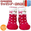 〔★〕エド・インター Baby feet 12.5cm Love-Red ラブレッド ベビーフィート 6ヶ月 ルームシューズ ベビー雑貨 室内遊び 子供用 出産...