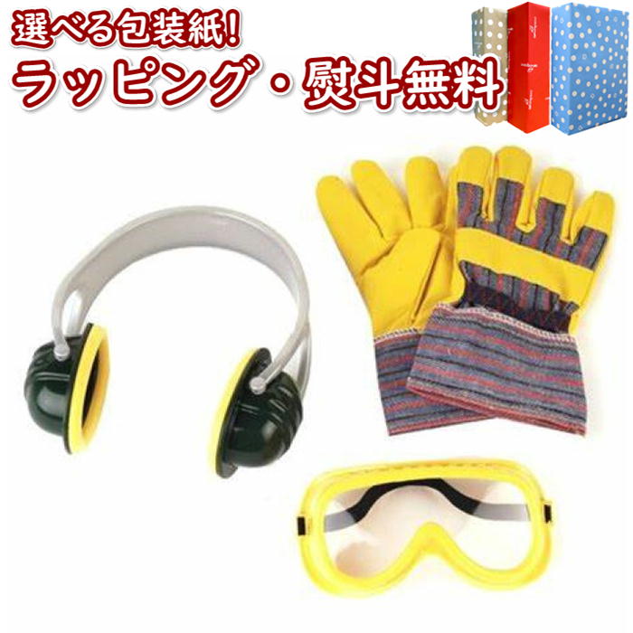 〔☆〕【特別価格】Klein クライン BOSCH 大工アクセサリー3点セット 8535 おもちゃ 玩具 ごっこ遊び 室内遊び DIY 3歳から ギフト プレゼ...