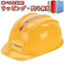 【キャンペーン商品】【あす楽対応】Klein クライン BOSCH ヘルメット 8127 おもちゃ 玩具 ごっこ遊び 室内遊び DIY 3歳から ギフト プレゼント 誕生日 お祝い 贈り物 ブラックフライデー クリスマス