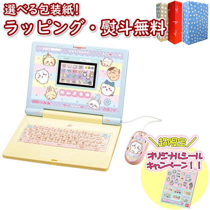  ちいかわラーニングパソコン バンダイ おもちゃ 電子玩具 知育 子ども用 パソコン タブレット 男の子 女の子 3歳 室内遊び ギフト プレゼント 誕生日 お祝い 贈り物 クリスマス