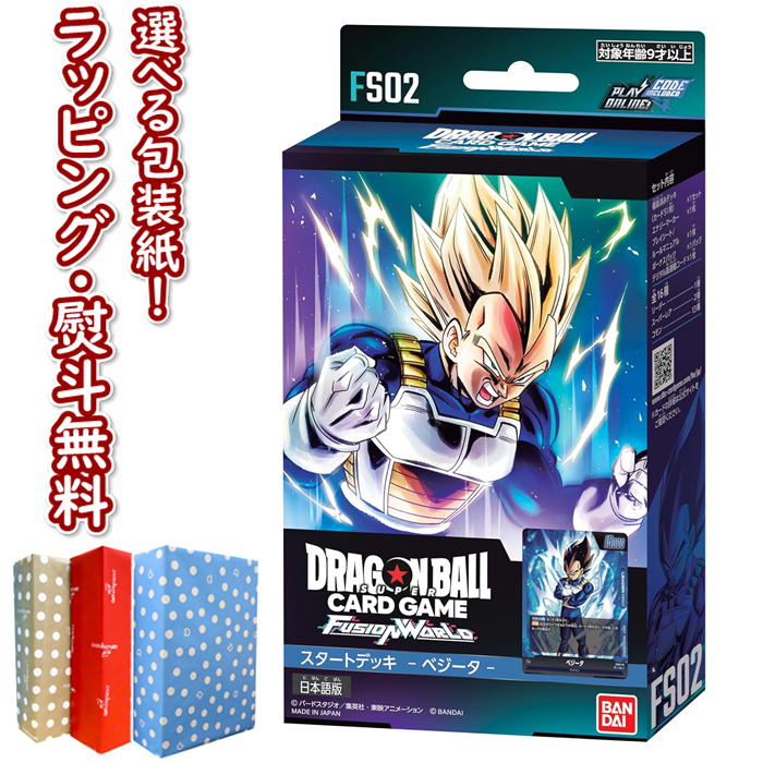 【☆】ドラゴンボールスーパーカードゲーム フュージョンワールド スタートデッキ ベジータ【FS02】 2024年2月16日発売 バンダイ BANDAI 正規品 未開封 おもちゃ ゲーム 競争遊び バトル トレーディングカード ドラゴンボール 9歳