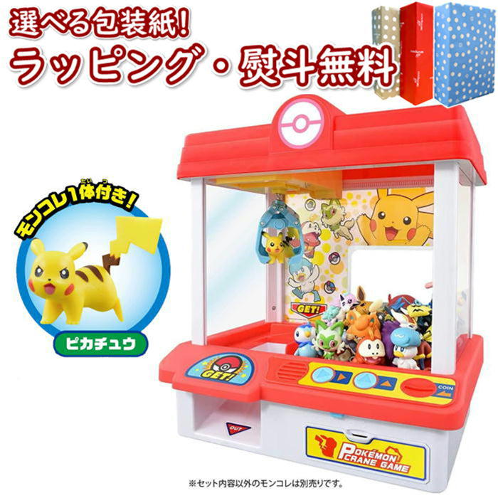 【特別価格】【あす楽対応】 ポケットモンスター ポケモン クレーンゲ...