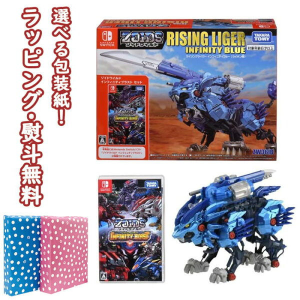 ゾイドワイルドZW36IBライジングライガーインフィニティブルー「ゾイドワイルドインフィニティブラスト」セット任天堂スイッチソフ