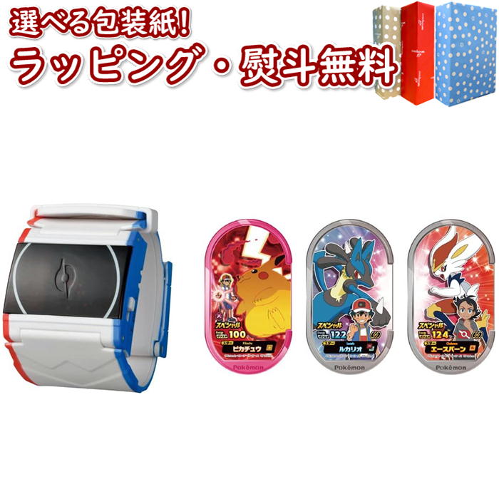 【あす楽対応】ポケモン ダイマックスバンド＋（プラス）タカラトミー ポケットモンスター ポケモングッズ Pokemon おもちゃ 男の子 女の子 6歳 室内遊び ギフト プレゼント 誕生日 お祝い 贈り物 ブラックフライデー クリスマスのサムネイル