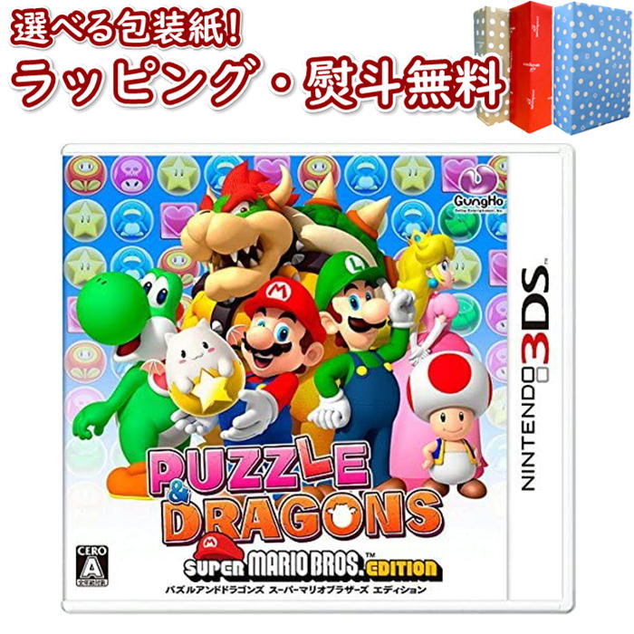 Nintendo 3DS PUZZLE & DRAGONS SUPER MARIO BROS. EDITION 正規品 新品 ゲームソフト 任天堂 ゲーム・競争遊び おもちゃ 男の子 女の子 室内遊び ギフト プレゼント 誕生日 お祝い 贈り物 ブラックフライデー クリスマス