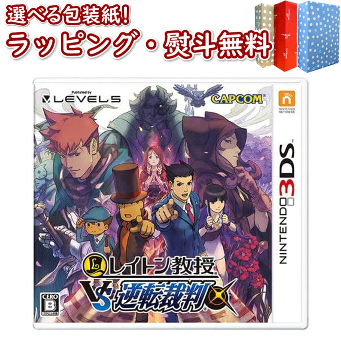 Nintendo 3DS レイトン教授VS逆転裁判 正規品 新品 ゲームソフト 任天堂 ゲーム・競争遊び おもちゃ 男の子 女の子 室内遊び ギフト プレゼント 誕生日 お祝い 贈り物 ブラックフライデー クリスマス