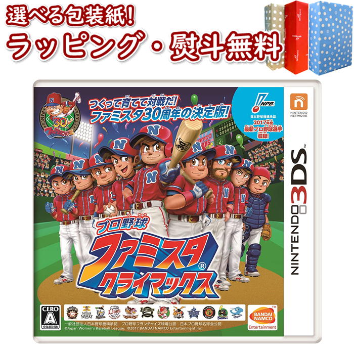 Nintendo 3DS プロ野球 ファミスタ クライマックス ゲームソフト 任天堂 ゲーム・競争遊び おもちゃ 男の子 女の子 室内遊び ギフト プレゼント 誕生日 お祝い 贈り物 ブラックフライデー クリスマス バンダイナムコエンターテインメント