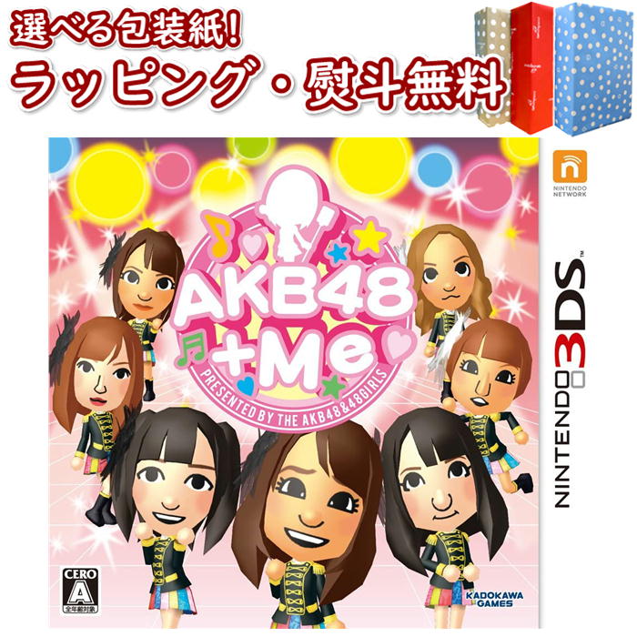 Nintendo 3DS AKB48 Me 正規品 新品 ゲームソフト 任天堂 ゲーム 競争遊び おもちゃ 男の子 女の子 室内遊び ギフト プレゼント 誕生日 お祝い 贈り物 ブラックフライデー クリスマス