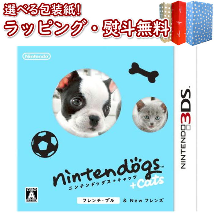 Nintendo 3DS nintendogs + cats フレンチ・ブル & Newフレンズ ゲームソフト ゲーム・競争遊び おもちゃ 男の子 女の子 室内遊び ギフト プレゼント 誕生日 お祝い 贈り物 ブラックフライデー クリスマス