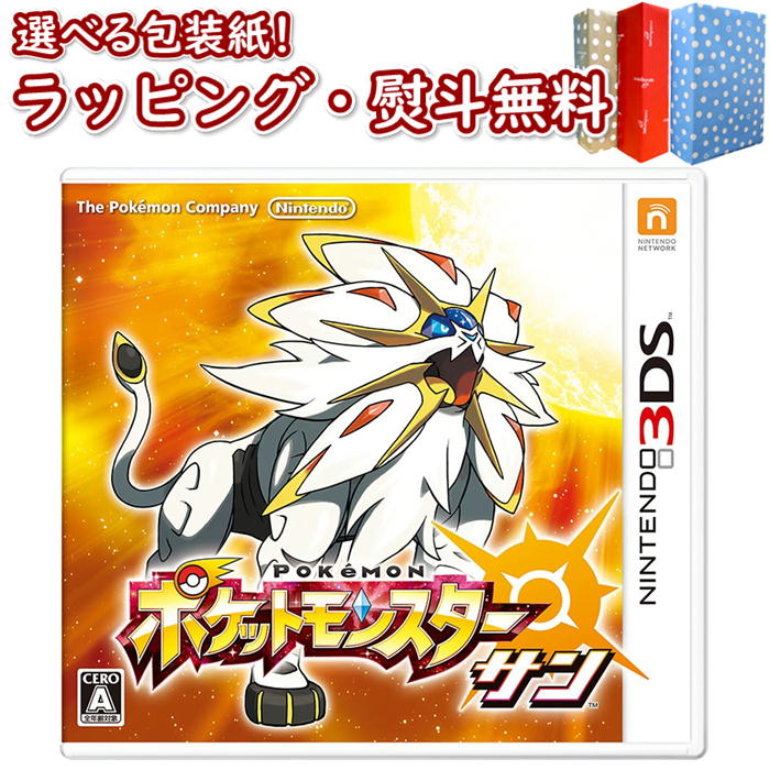 Nintendo 3DS ポケットモンスター サン 正規品 新品 ゲームソフト 任天堂 ゲーム・競争遊び おもちゃ 男の子 女の子 室内遊び ギフト プレゼント 誕生日 お祝い 贈り物 ブラックフライデー クリスマス