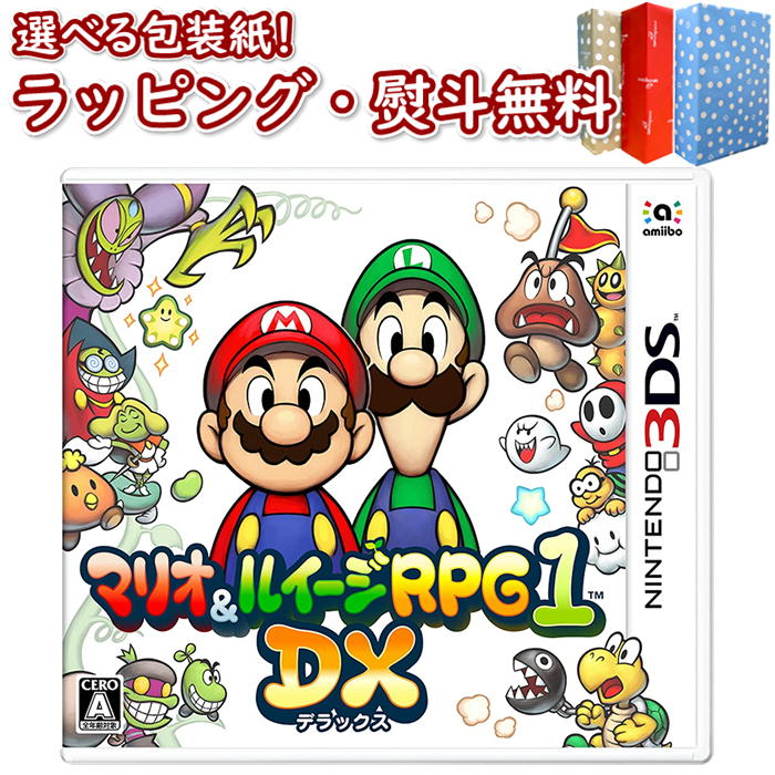 Nintendo 3DS マリオ＆ルイージRPG1 DX 正規品 新品 ゲームソフト 任天堂 ゲーム・競争遊び おもちゃ 男の子 女の子 室内遊び ギフト プレゼント 誕生日 お祝い 贈り物 ブラックフライデー クリスマス