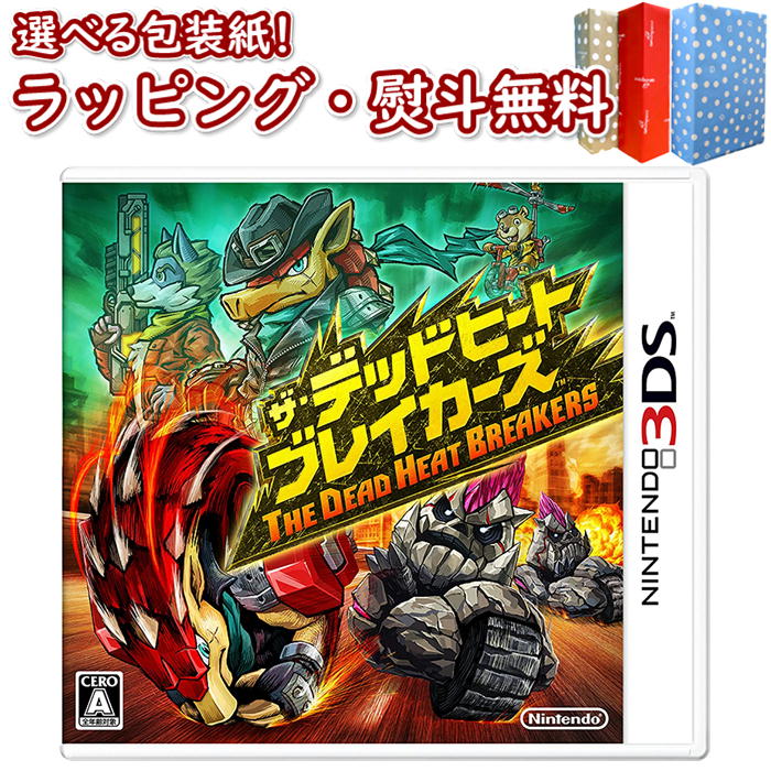 Nintendo 3DS ザ・デッドヒートブレイカーズ 正規品 新品 ゲームソフト 任天堂 ゲーム・競争遊び おもちゃ 男の子 女の子 室内遊び ギフト プレゼント 誕生日 お祝い 贈り物 ブラックフライデー クリスマス