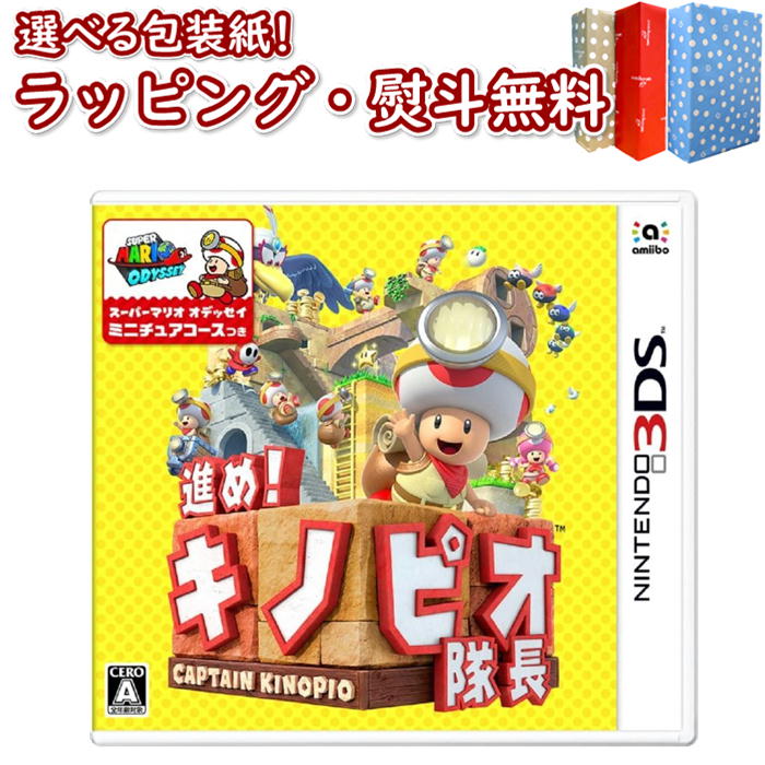 【☆】Nintendo 3DS 進め！キノピオ隊長 正規品 新品 ゲームソフト 任天堂 ゲーム 競争遊び おもちゃ 男の子 女の子 室内遊び ギフト プレゼント 誕生日 お祝い 贈り物 ブラックフライデー クリスマス