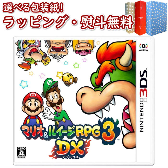 Nintendo 3DS マリオ＆ルイージRPG3 DX 正規品 新品 ゲームソフト 任天堂 ゲーム・競争遊び おもちゃ 男の子 女の子 室内遊び ギフト プレゼント 誕生日 お祝い 贈り物 ブラックフライデー クリスマス