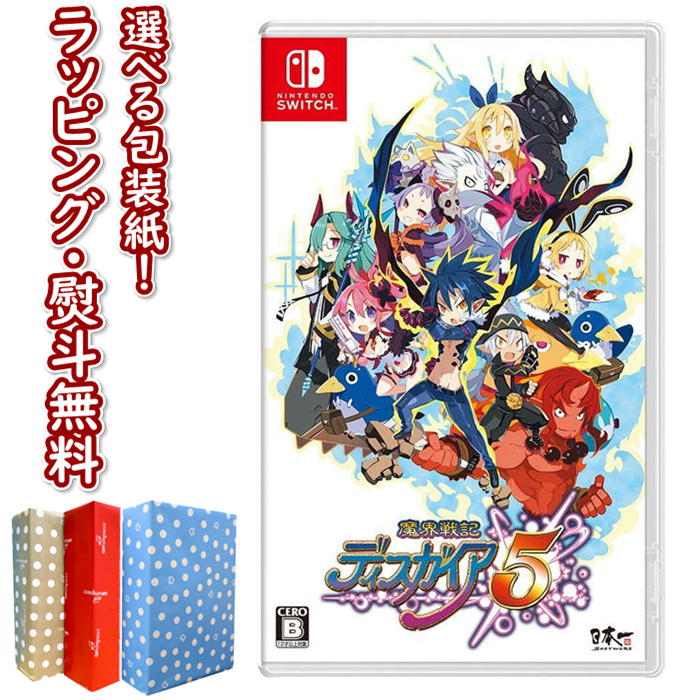 ゲームソフト（売れ筋ランキング） 【あす楽対応】Nintendo Switch Ver. 魔界戦記ディスガイア5 正規品 新品 ゲームソフト ゲーム・競争遊び おもちゃ 男の子 女の子 室内遊び ギフト プレゼント 誕生日 お祝い 贈り物 ブラックフライデー クリスマス