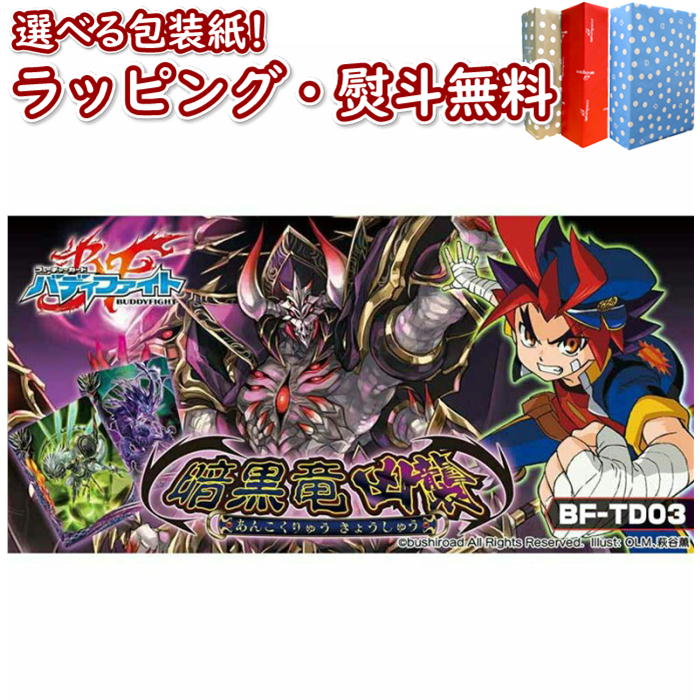 BF-TD03 バディファイト トライアルデッキ第3弾「暗黒竜 凶襲（あんこくりゅう きょうしゅう）」【1箱（6パック入り）】ブシロード 未開封 フューチャーカード おもちゃ ゲーム 競争遊び バトル トレーディングカード プレゼント ブラックフライデー クリスマス