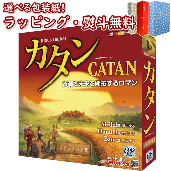 スタンダードカタン 【キャンペーン商品】カタン スタンダード版 ジーピー ゲーム・競争遊び おもちゃ ボードゲーム カードゲーム ファミリートイ 脳トレ 学習玩具 男の子 女の子 8歳 ギフト プレゼント 誕生日 お祝い 贈り物 ブラックフライデー クリスマス