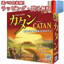 【キャンペーン商品】カタン スタンダード版 ジーピー ゲーム・競争遊び おもちゃ ボードゲーム カードゲーム ファミリートイ 脳トレ 学習玩具 男の子 女の子 8歳 ギフト プレゼント 誕生日 お祝い 贈り物 ブラックフライデー クリスマス