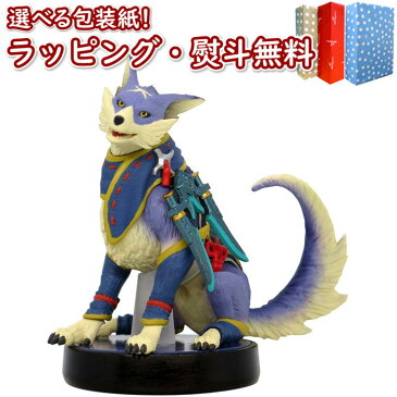 amiibo オトモガルク【モンスターハンターライズ】(モンスターハンターシリーズ) カプコン 任天堂 アミーボ フィギュア コレクタードール ミニチュアフィギュア ギフト プレゼント 誕生日 お祝い 贈り物 ブラックフライデー クリスマス