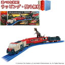 〔☆〕 プラレール ジュラシック・ワールド 恐竜輸送列車 タカラトミー おもちゃ 3歳 貨車 アニア 恐竜 キャラクターラッピング車両 男の子 玩具 ごっこ遊び...