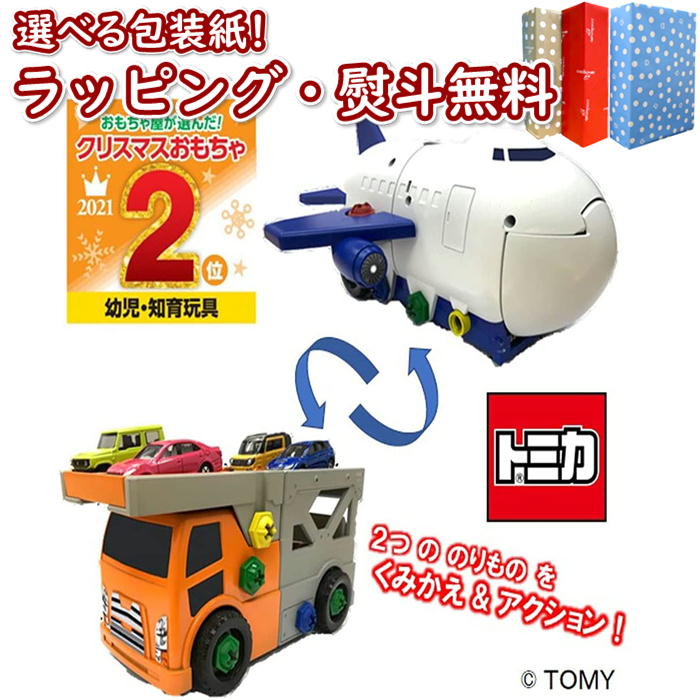 【8/31 23:59まで】トミカワールド くみかえアクション！キャリアカー&カーゴジェットセット トミカ タカラトミー 車 おもちゃ 3歳以上 男の子 玩具 DIY ギフトプレゼント 誕生日 お祝い 贈り物 インテリア ブラックフライデー クリスマス