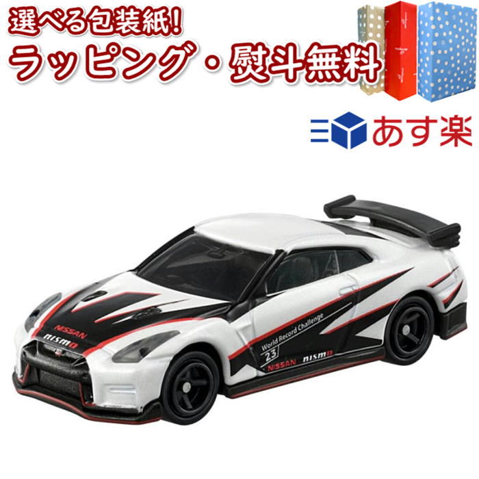 トミカ 日産 NISSAN GT-R コレクション 2022 日産 NISSAN GT-R NISMO Special edition ドリフトカラー仕様 車 おもちゃ 3歳 男の子 玩具 ギフト プレゼント 誕生日 お祝い 贈り物 インテリア ブラックフライデー クリスマス