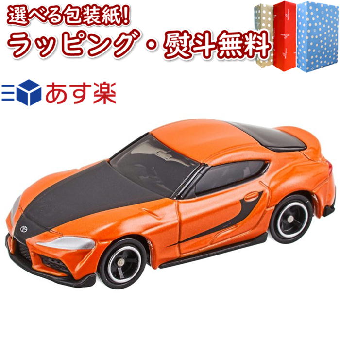 ドリームトミカ SP F9 The Fast Saga ワイルド・スピード/GR スープラ タカラトミー 車 おもちゃ 3歳以上 男の子 玩具 室内遊び ギフト プレゼント 誕生日 お祝い 贈り物 インテリア ブラックフライデー クリスマス