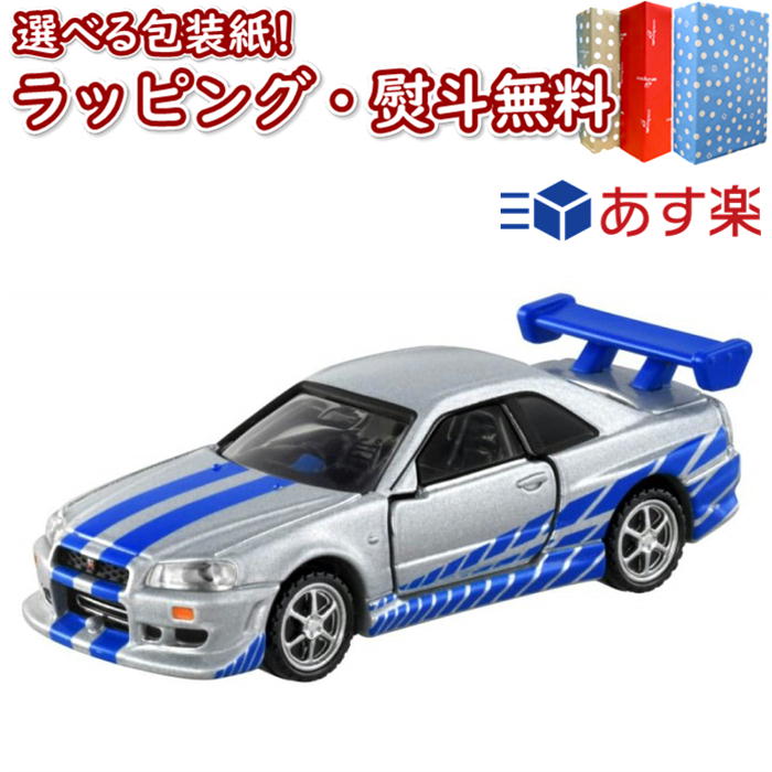 【あす楽対応】トミカプレミアム unlimited 08 ワイルド・スピード BNR34 SKYLINE GT-R タカラトミー 車 おもちゃ 6歳以上 男の子 玩具 ギフト プレゼント インテリア 誕生日 お祝い 贈り物 ブラックフライデー クリスマスのサムネイル